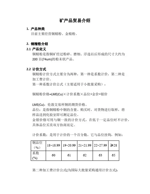 矿产品贸易介绍