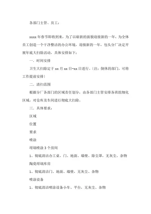 最新关于春节前大扫除的通知精选