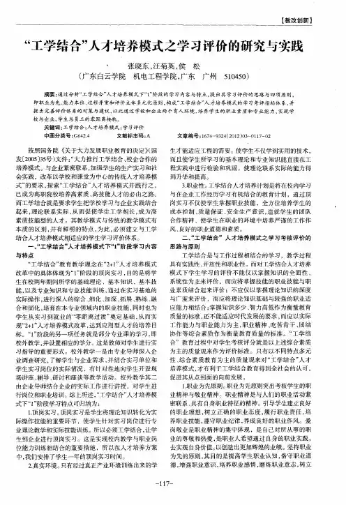 “工学结合”人才培养模式之学习评价的研究与实践