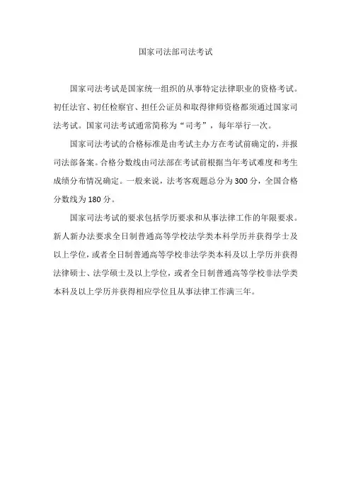 国家司法部司法考试