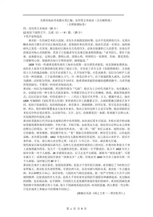 全国各地高考真题分类汇编：实用类文本阅读(完全解析版)(全国新课标卷)