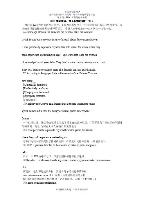 2018考研英语：常见长难句解析(11)_毙考题