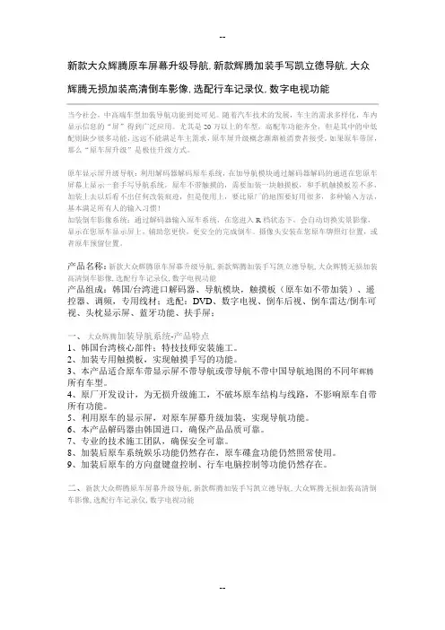 新款大众辉腾原车屏幕升级导航 加装高清凯立德导航