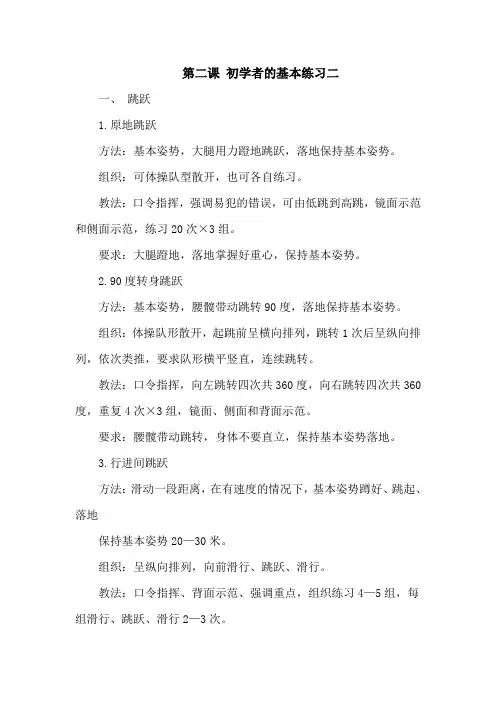 轮滑初学者的基本练习二