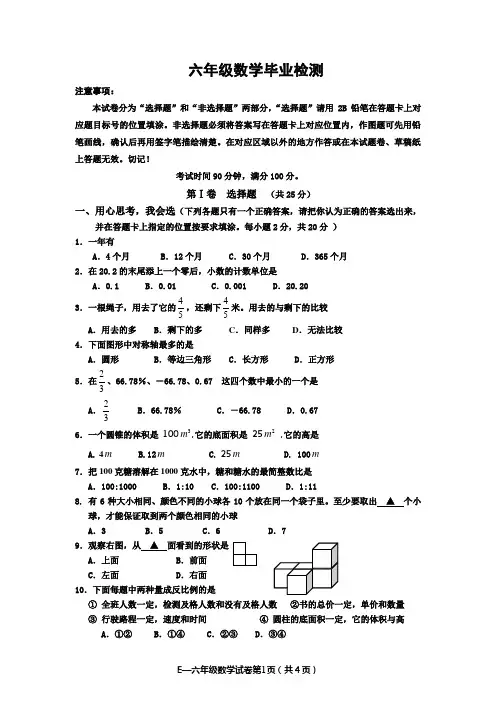 2019-2020学年六年级下学期期末教学质量检测数学试题