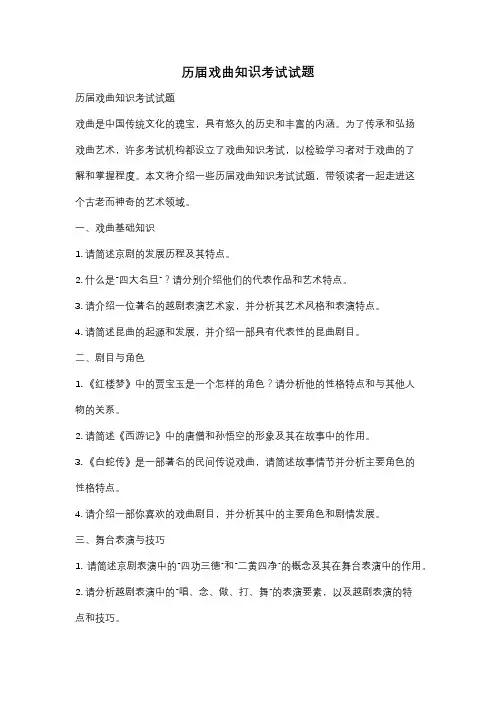 历届戏曲知识考试试题
