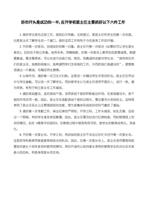 开学初班主任要做好六件事