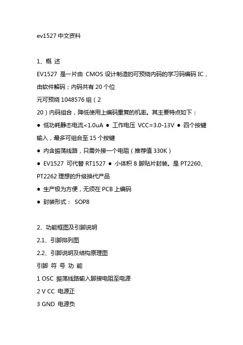 ev1527中文资料