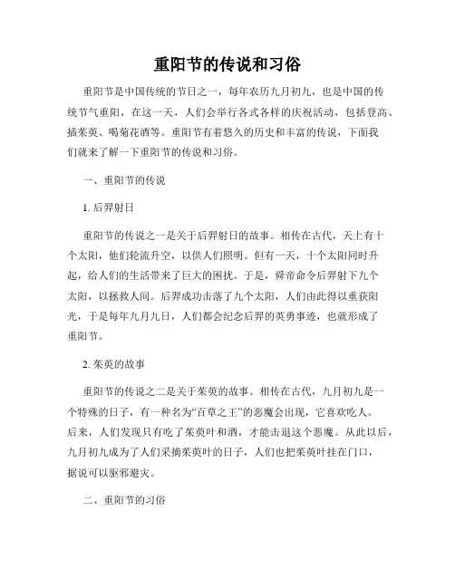 重阳节的传说和习俗