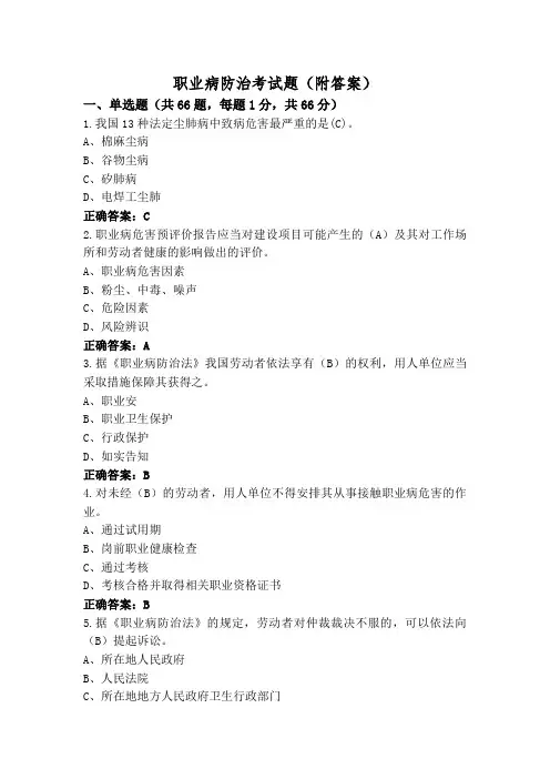 职业病防治考试题(附答案)