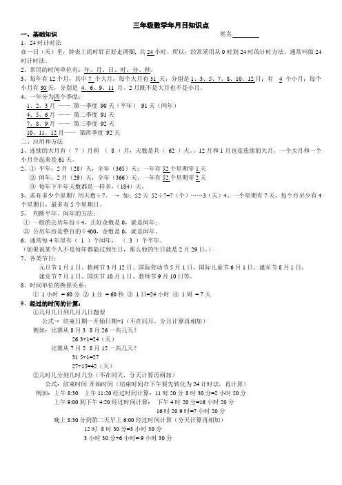 三年级数学年月日知识点