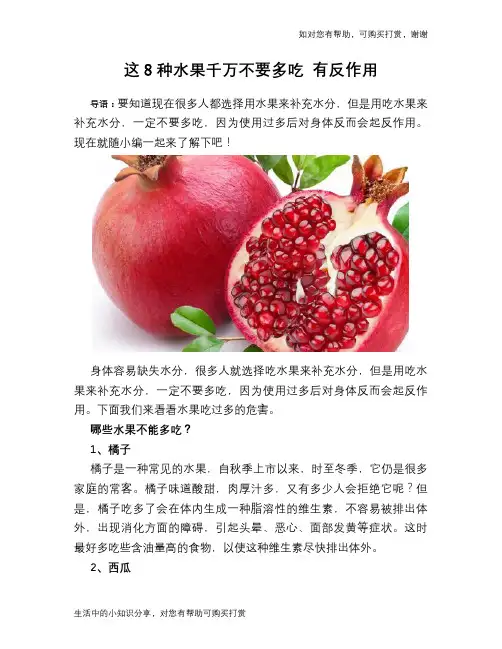 这8种水果千万不要多吃 有反作用