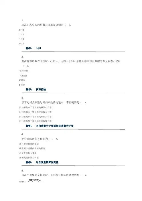 中国农大网络教育生物统计学 在线作业 D(满分)