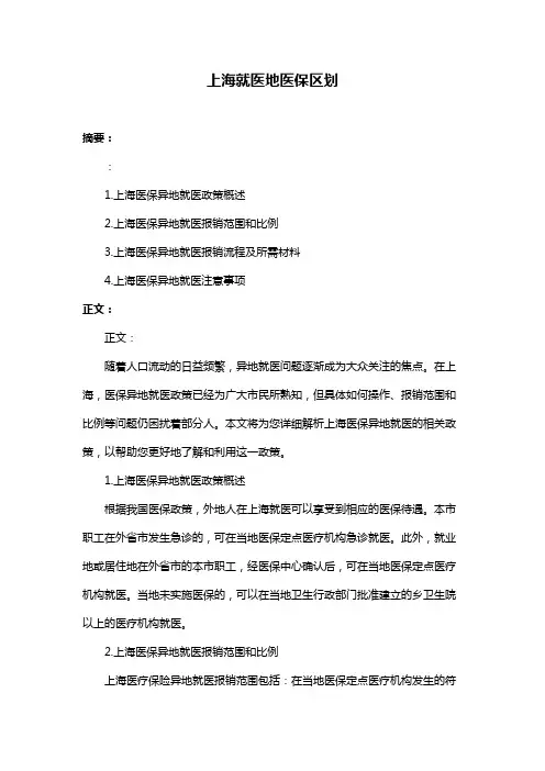 上海就医地医保区划