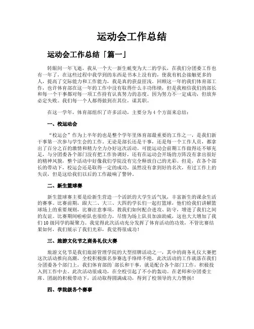 运动会工作总结