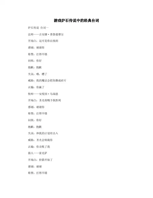 游戏炉石传说中的经典台词