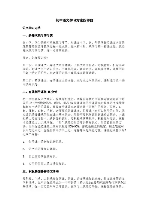 初中语文学习方法四部曲