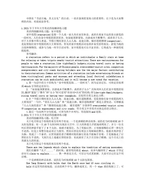 2021年下半年大学英语四级翻译练习题【三篇】