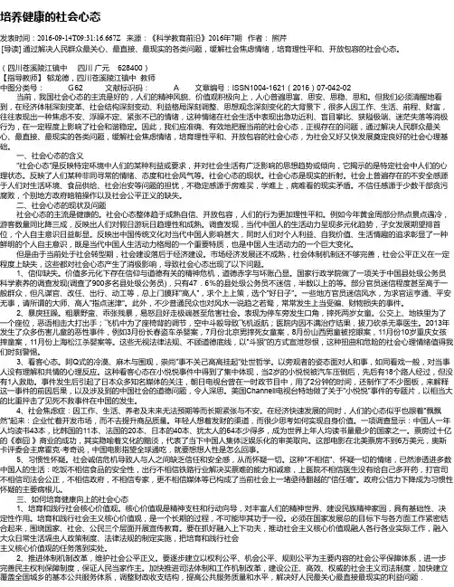 培养健康的社会心态