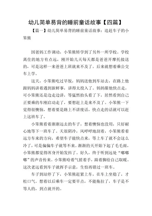 幼儿简单易背的睡前童话故事【四篇】
