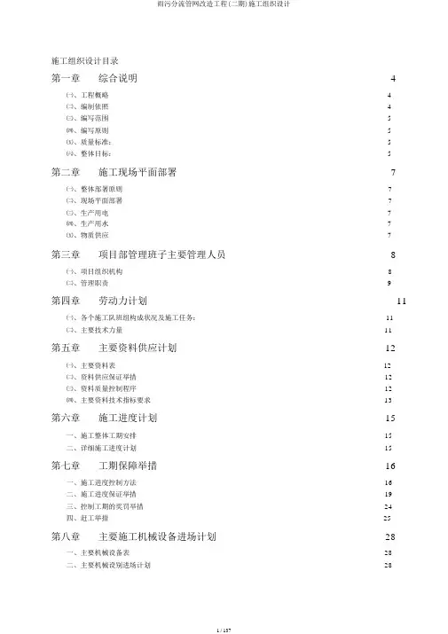 雨污分流管网改造工程(二期)施工组织设计