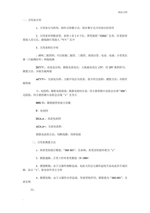 主板维修教程