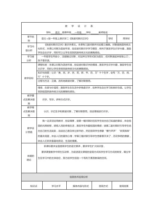 《我读对联识汉字》授导型教案并、课堂讲稿