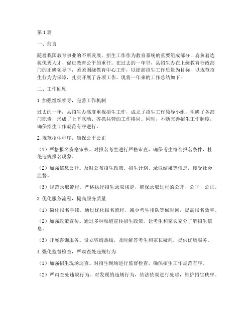 县招生办年度总结范文(3篇)