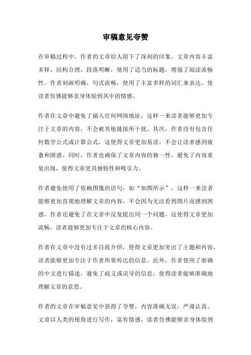审稿意见夸赞
