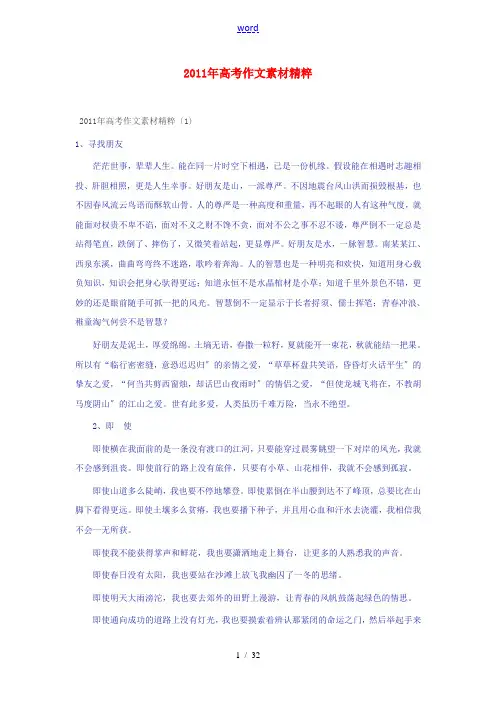 2011年高考语文 作文素材精粹大全