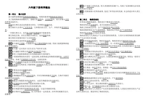 六年级下册科学概念(全册)