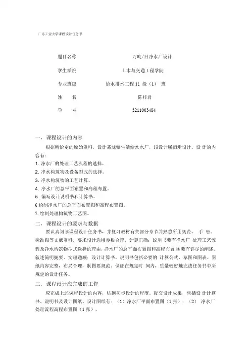 净水厂设计说明书、计算书