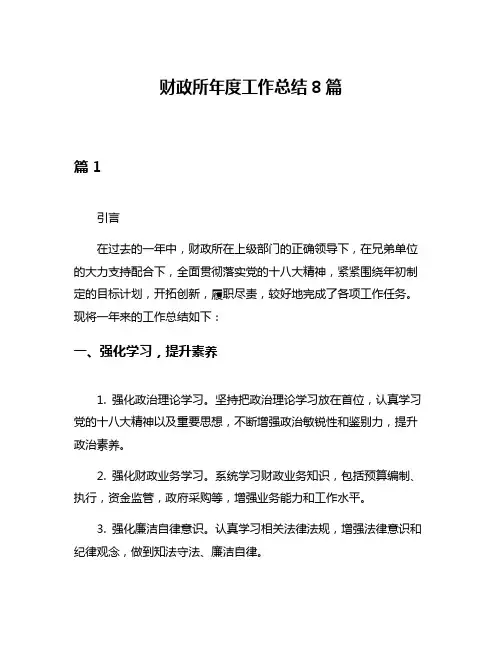 财政所年度工作总结8篇