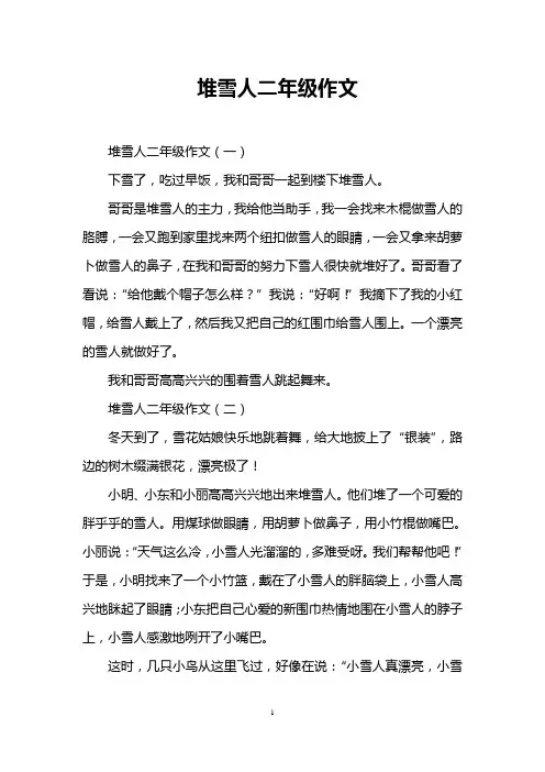 堆雪人二年级作文