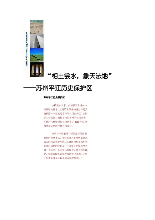 “相土尝水,象天法地”——苏州平江历史保护区