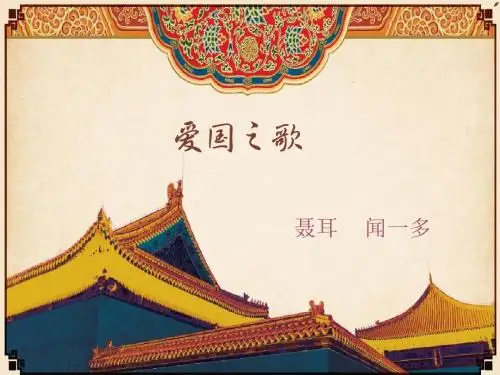 爱国之歌