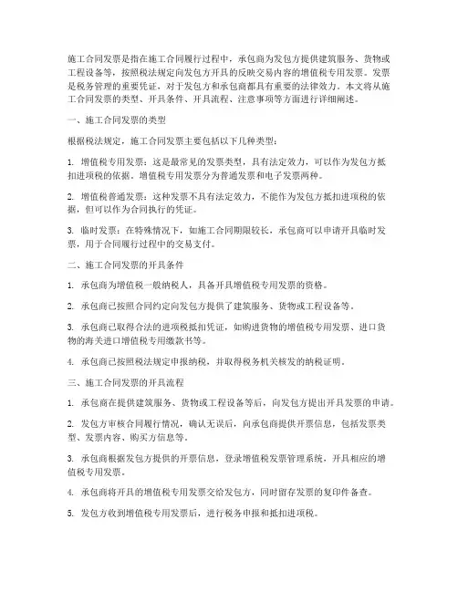 施工合同什么发票