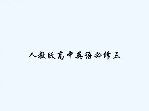人教版高中英语必修三 PPT