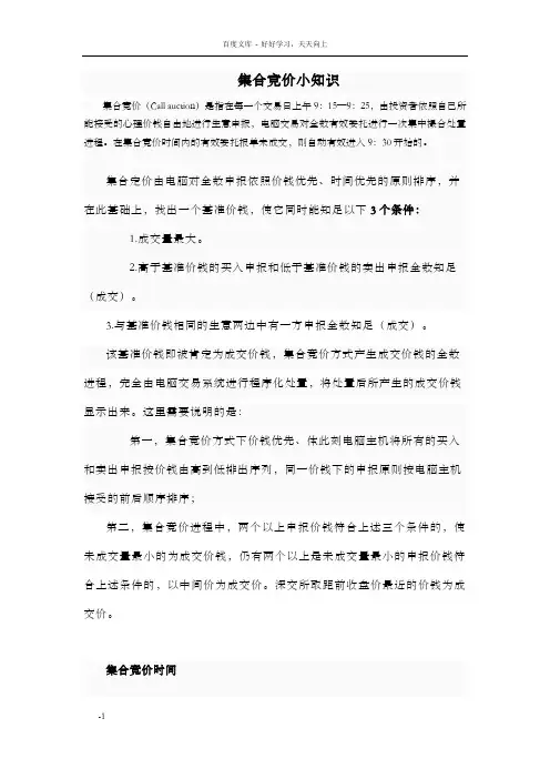 集合竞价小知识