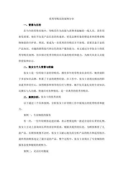 优秀导购员的案例分享