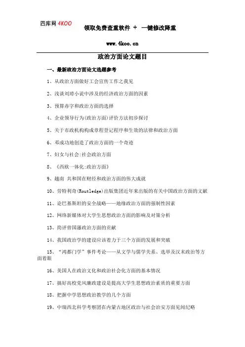 政治方面论文题目选题参考