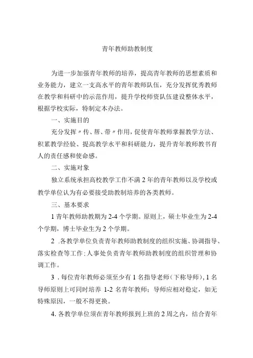 青年教师助教制度