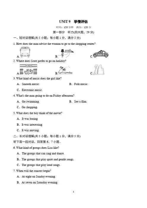 人教版九年级全一册英语UNIT 9 单元试卷及答案