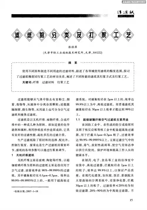 滤纸的分类及打浆工艺