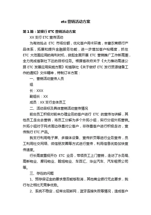 etc营销活动方案