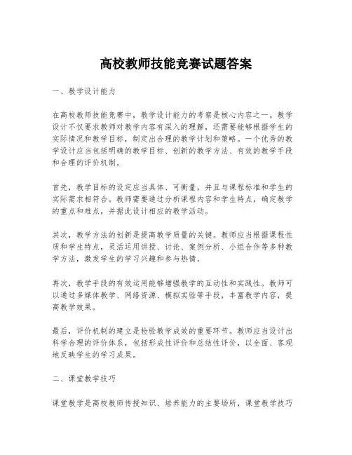 高校教师技能竞赛试题答案