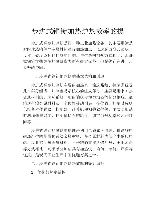 步进式铜锭加热炉热效率的提