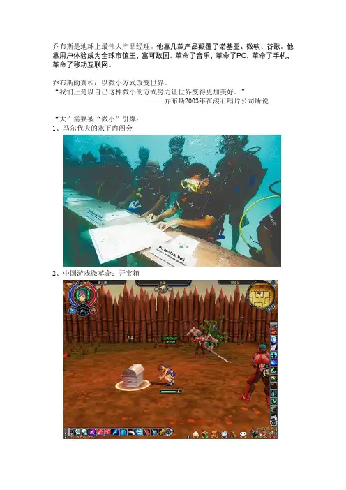 乔布斯的5堂微创新必修课