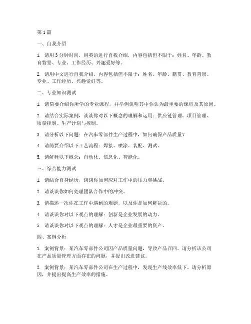 博世一厂苏州面试题目(3篇)