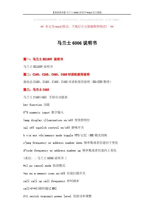 【最新推荐】马兰士6006说明书-word范文模板 (4页)